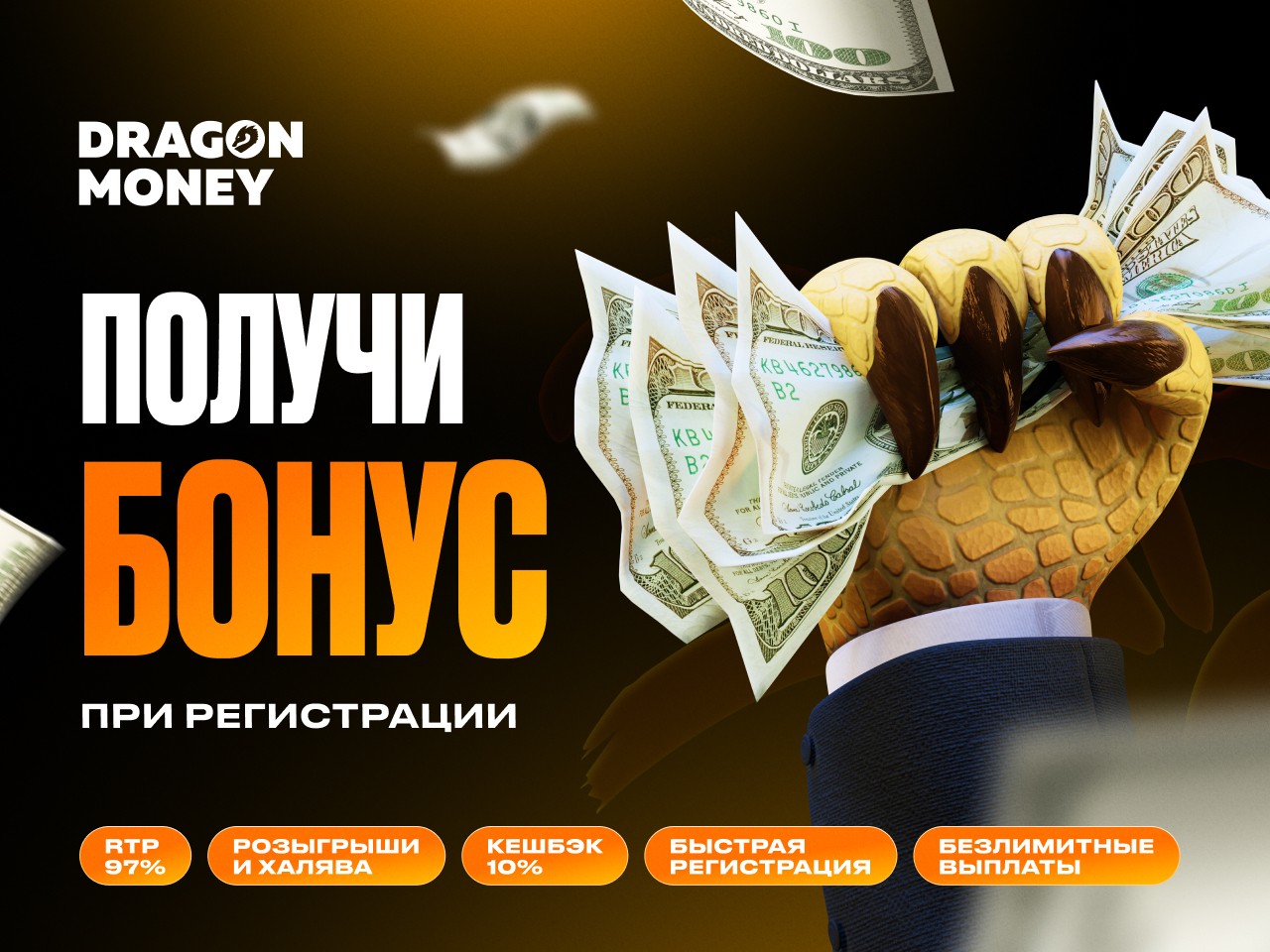 dm-reg-bonus-1280x960.jpg