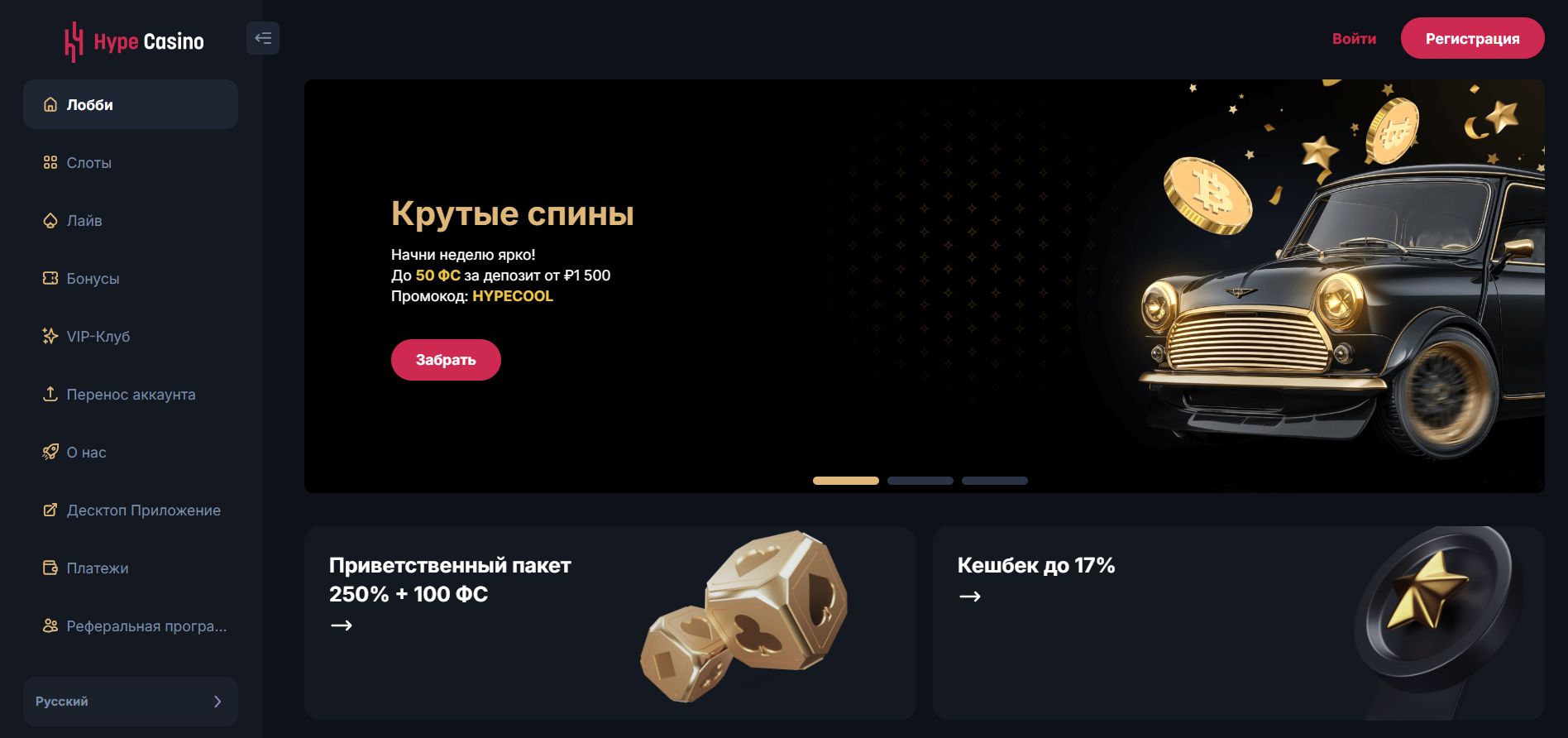 Hype Casino