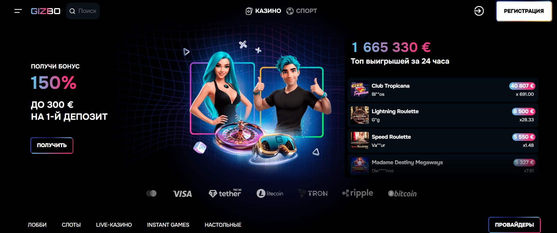 Gizbo Casino